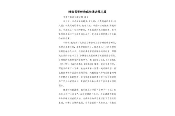 书香伴我成长演讲