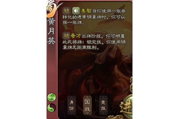三国杀奇才技能