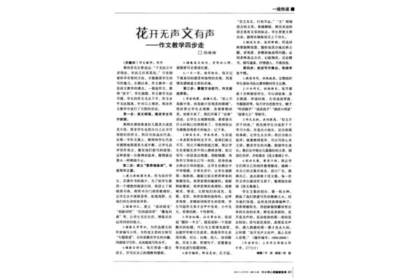 声音作文800字