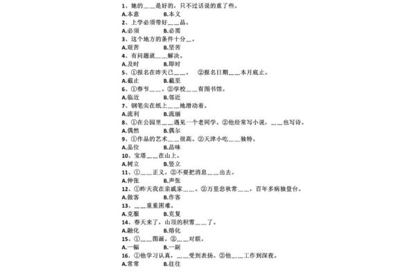 选择近义词