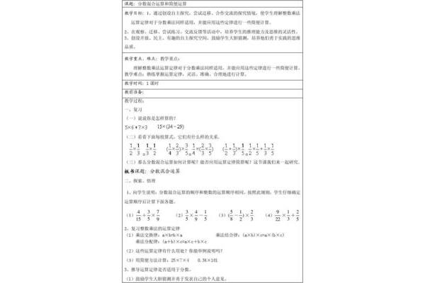 分数的简便运算