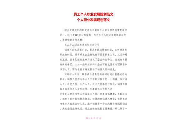 员工职业发展规划