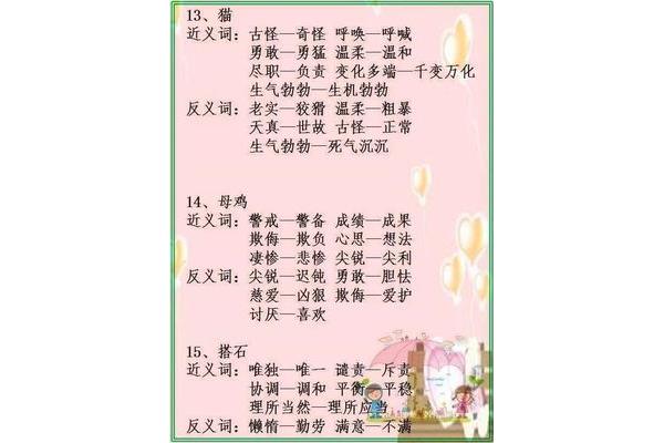 古怪近义词