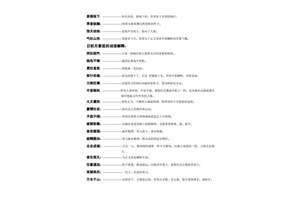 四字成语解释