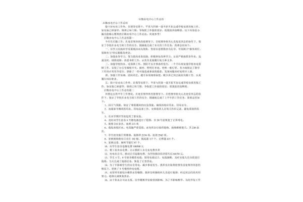 后勤工作总结