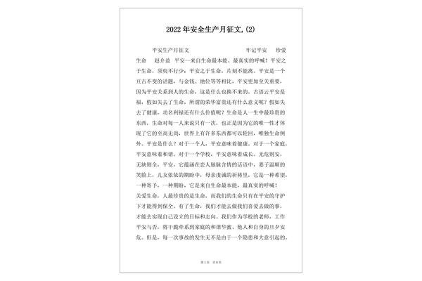 安全生产征文