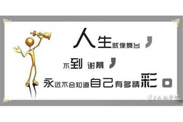 激励的话语
