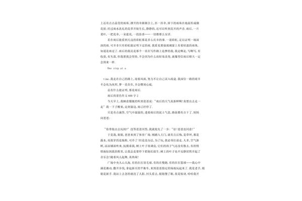 雨后的景色作文