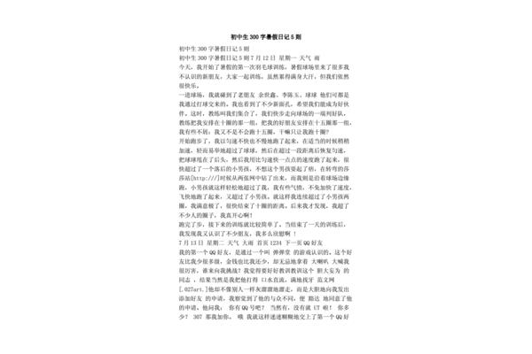 300字日记初中