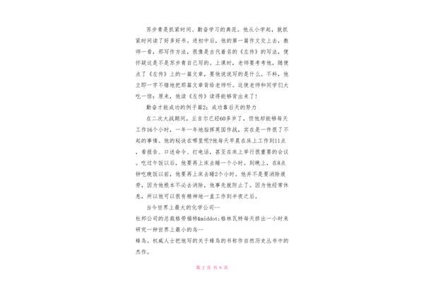 勤奋学习的事例