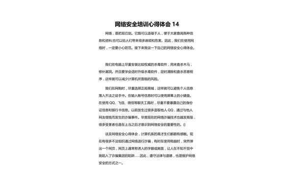 安全培训心得