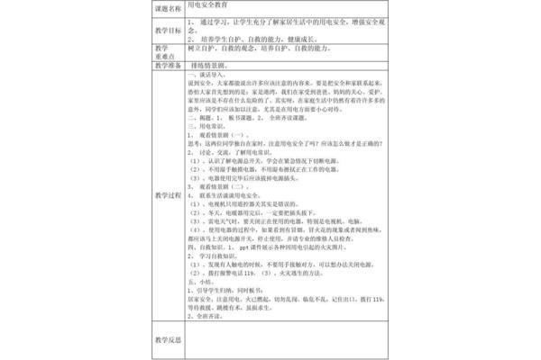 校园安全教案