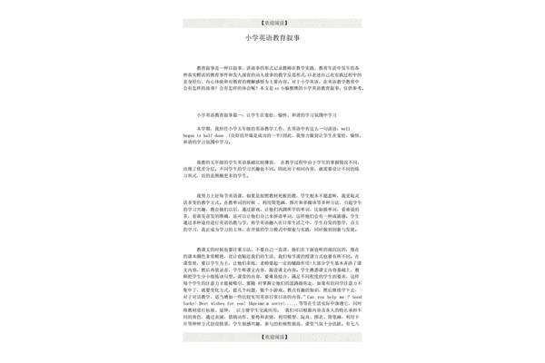 教育叙事小学