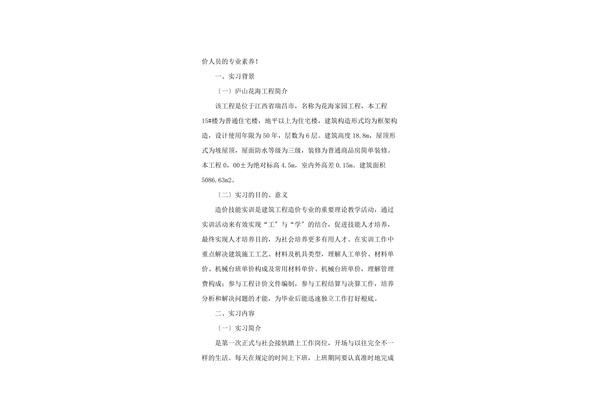 工程造价实习总结