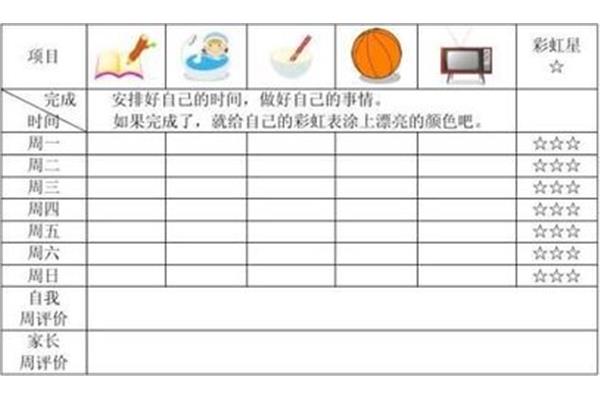 小学一年级计划表