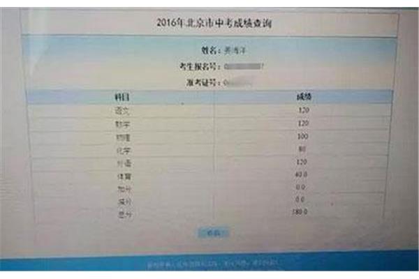 中考体育成绩查询