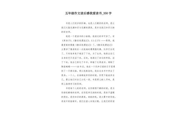 读书征文400字