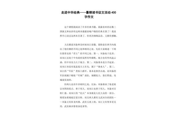 读书征文400字