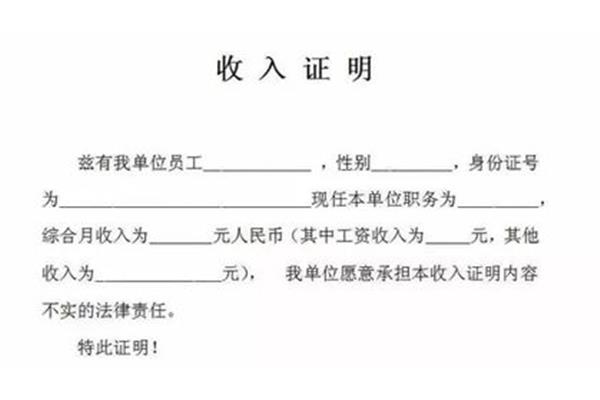 买房收入证明