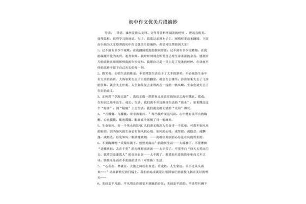 优美片段摘抄