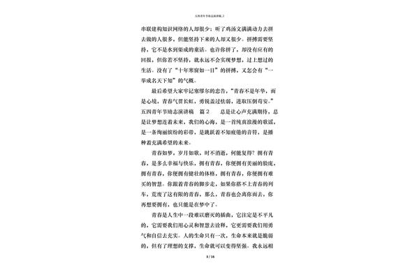 青年演讲稿