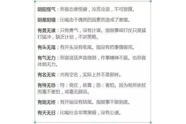 四字成语解释