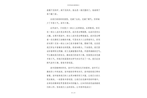 书香伴我成长演讲