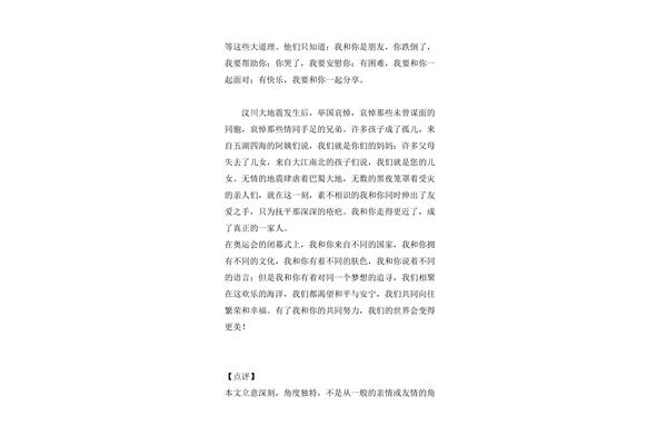 我和你作文