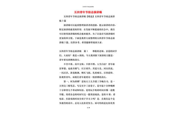青年演讲稿