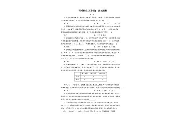 分层抽样举例