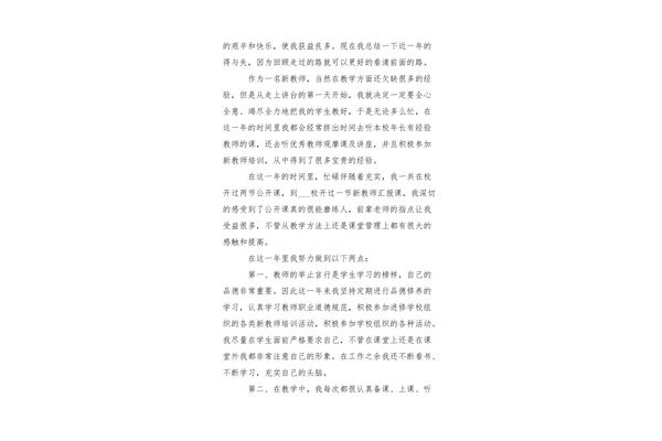 师德表现自我评价