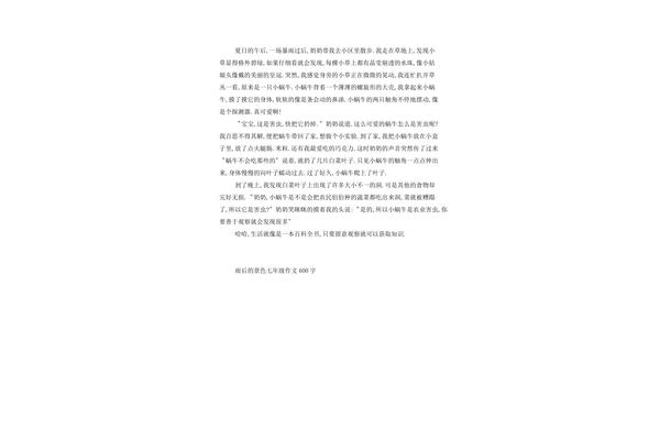 雨后的景色作文