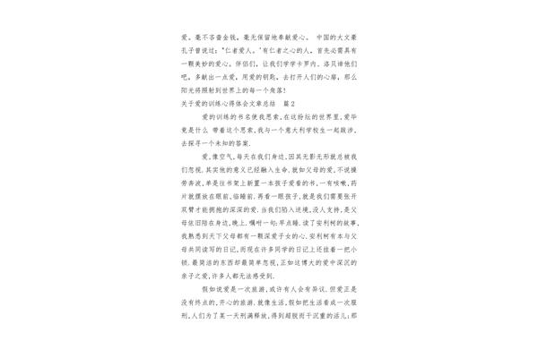 关于爱的文章