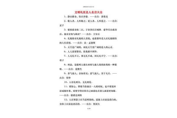 文明礼仪名言