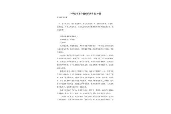 书香伴我成长演讲