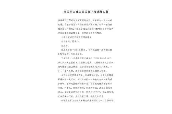 防灾减灾演讲稿
