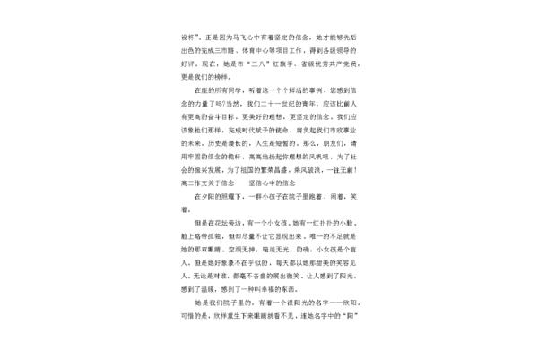 关于信念的作文