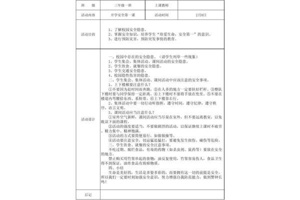 校园安全教案