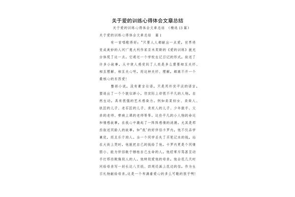 关于爱的文章