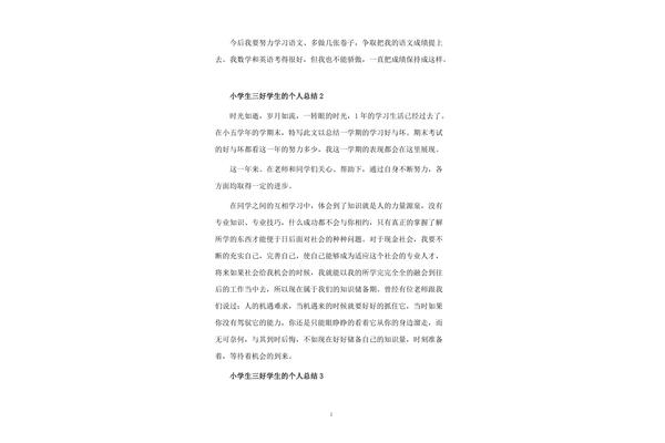 个人总结学生