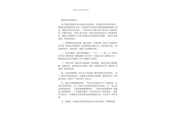 安全培训心得