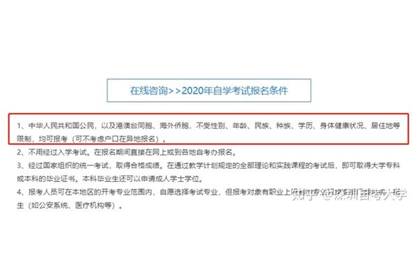 自学本科报名条件