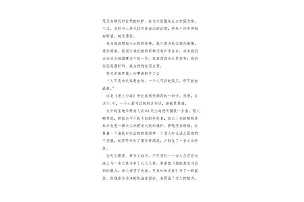 爱国英雄事迹