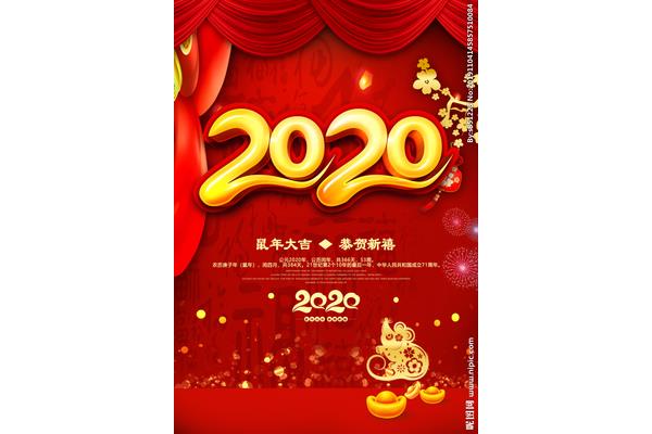 20年春节