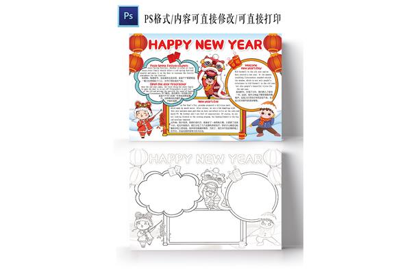 春节主题的手抄报