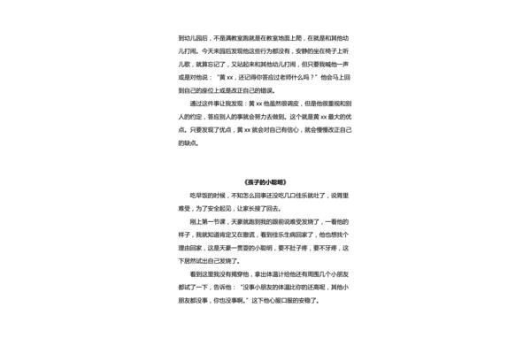 教育随笔中班