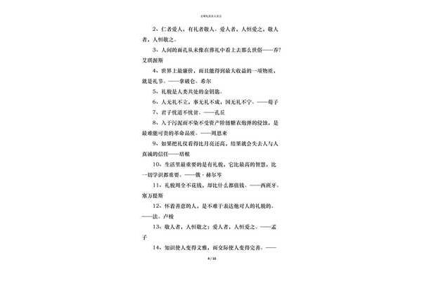 文明礼仪名言