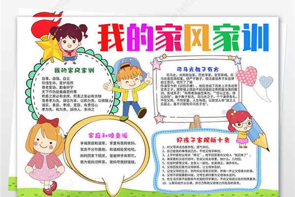 家规家训手抄报