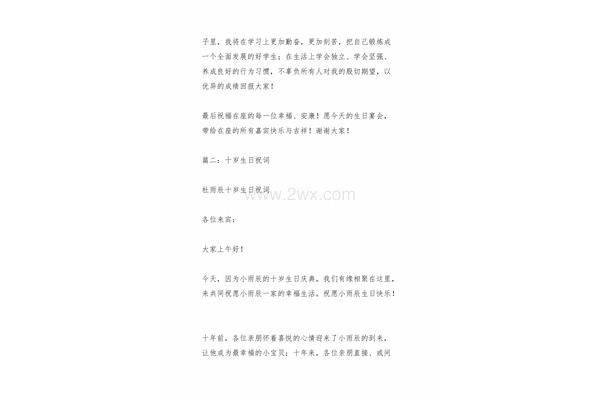 10岁生日贺词