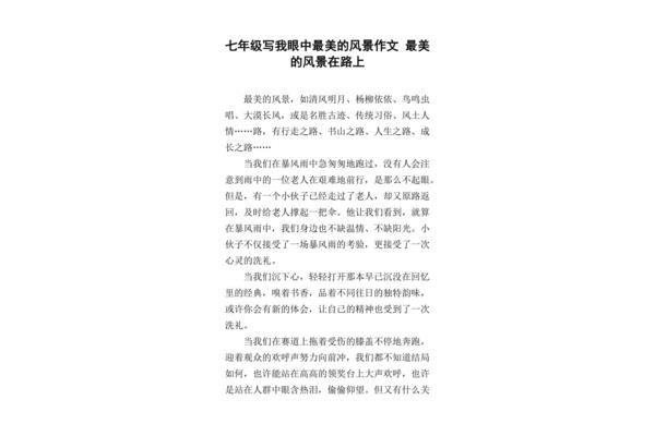 美在路上作文